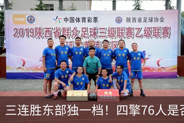 三连胜东部独一档！四擎76人是否真的完美无缺？