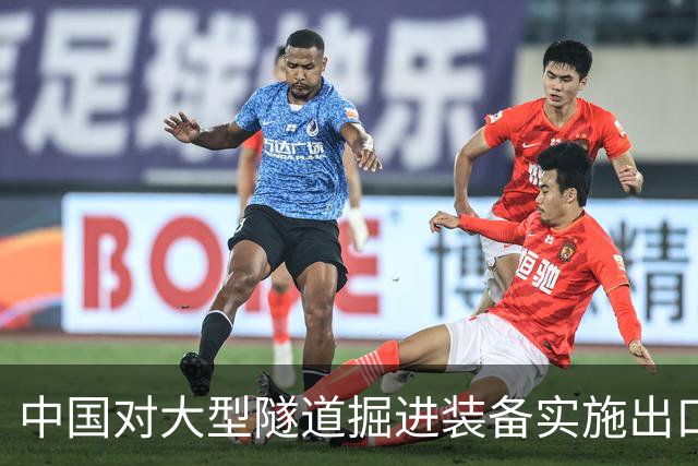 中国对大型隧道掘进装备实施出口管制，印度担忧