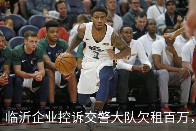 临沂企业控诉交警大队欠租百万，为逃避债务直接将涉案主体撤销了