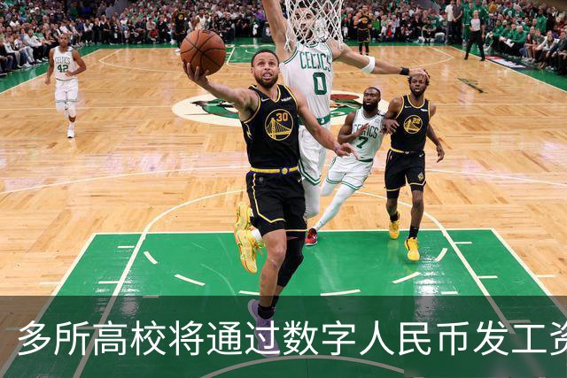 多所高校将通过数字人民币发工资