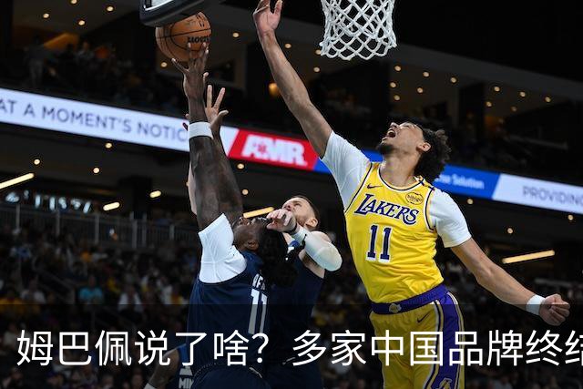 姆巴佩说了啥？多家中国品牌终结合作，他会损失多少钱？或面临巨额赔偿
