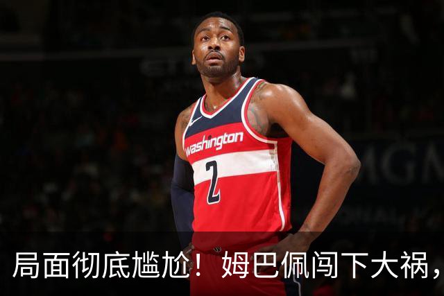 局面彻底尴尬！姆巴佩闯下大祸，就连力挺他的马克龙，这回也救不了
