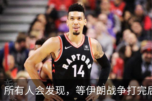 所有人会发现，等伊朗战争打完后，全世界只剩下一个超级大国了