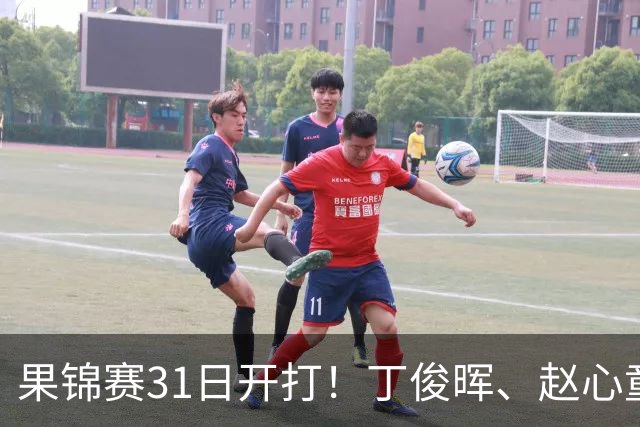 果锦赛31日开打！丁俊晖、赵心童、吴宜泽齐聚南京，中国军团冲4连冠