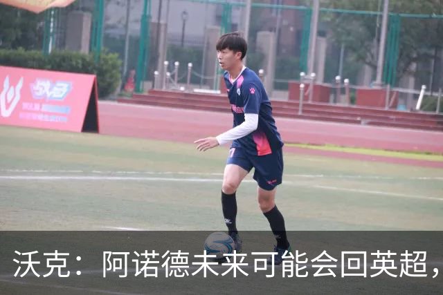 沃克：阿诺德未来可能会回英超，但他不会回归利物浦