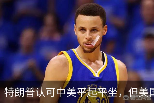 特朗普认可中美平起平坐，但美国重启四方峰会，已比中国矮了一头