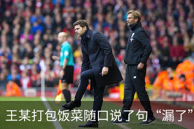 王某打包饭菜随口说了句“漏了”，一旁的李某以为在说自己女性家属的衣着，将王某一拳打倒在地，法院：寻衅滋事罪，判刑