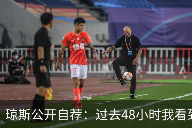 琼斯公开自荐：过去48小时我看到8支球队需要我