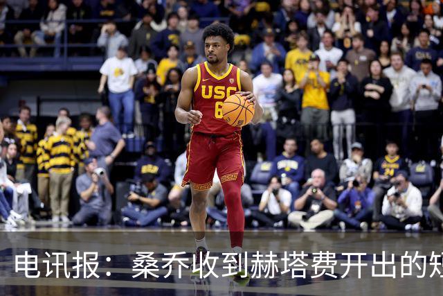 电讯报：桑乔收到赫塔费开出的短期合同，周薪据称将大幅缩水