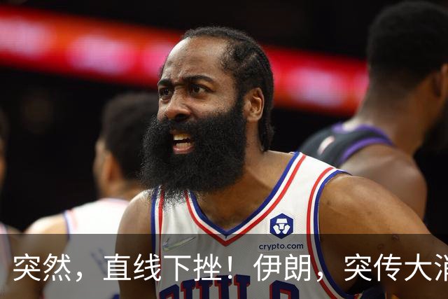 突然，直线下挫！伊朗，突传大消息！特朗普最新表态