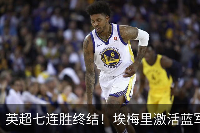 英超七连胜终结！埃梅里激活蓝军弃将，杰克逊双响送曼城赛季首败