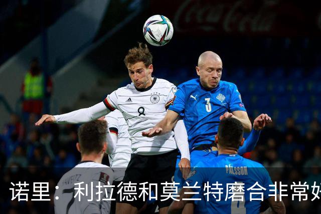 诺里：利拉德和莫兰特磨合非常好，两人出场时间基本错开