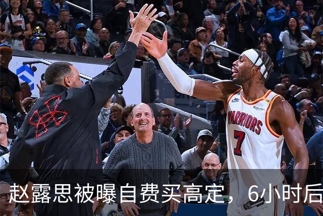赵露思被曝自费买高定，6小时后品牌创始人亲自下场把话题掀了