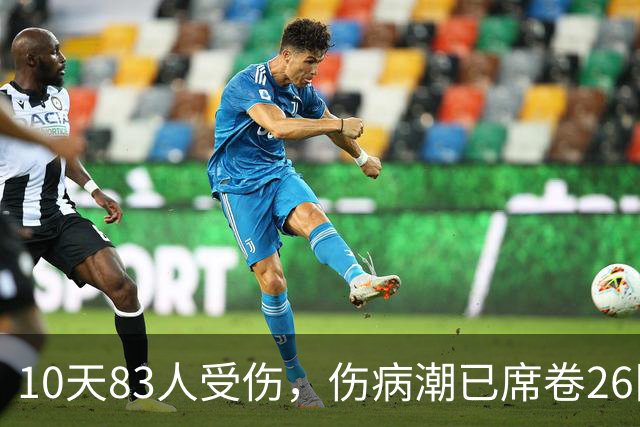 10天83人受伤，伤病潮已席卷26队！小卡缺阵时间曝光 华子成功手术