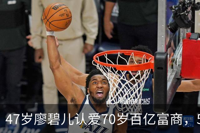 47岁廖碧儿认爱70岁百亿富商，5个前任全是富豪，陈豪当年没说错